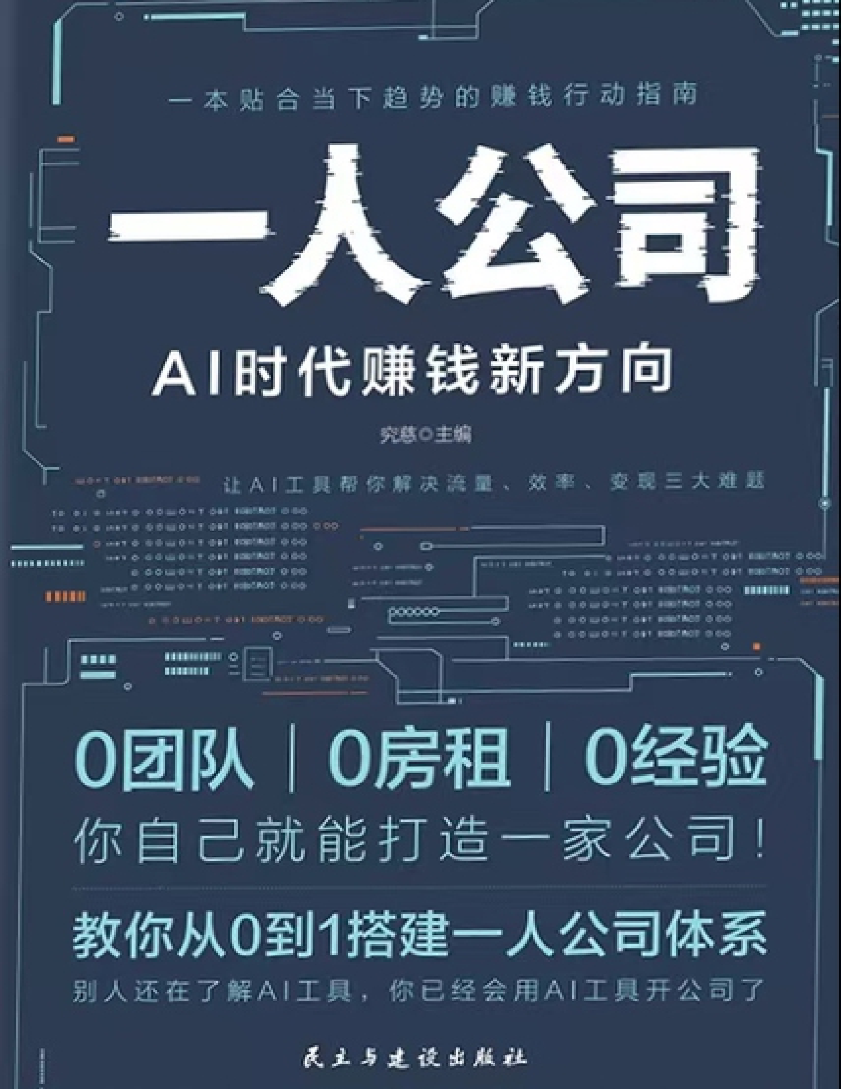 一人公司_AI时代赚钱新方向